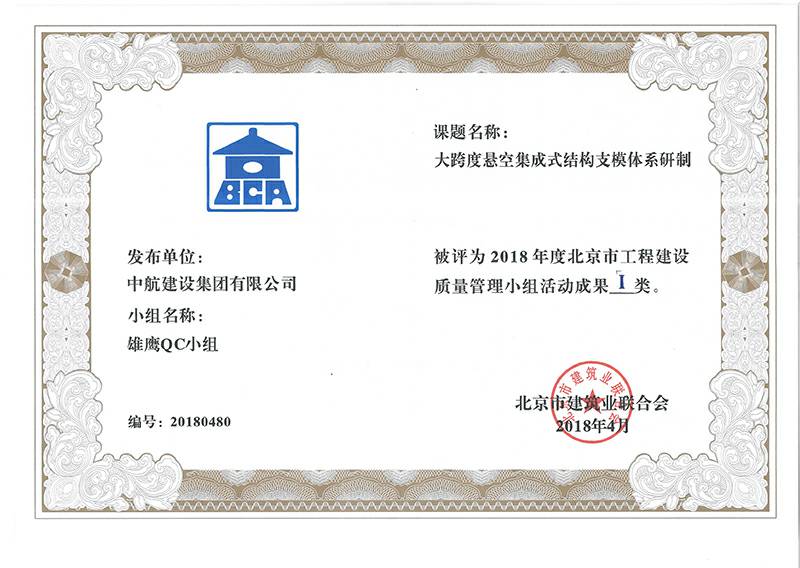 球盟会体育-球盟会体育·(中国)官方网站多个课题被评为2018年度北京市工程工程建设Ⅰ、Ⅱ类成果
