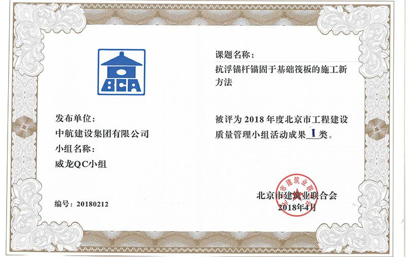 球盟会体育-球盟会体育·(中国)官方网站多个课题被评为2018年度北京市工程工程建设Ⅰ、Ⅱ类成果