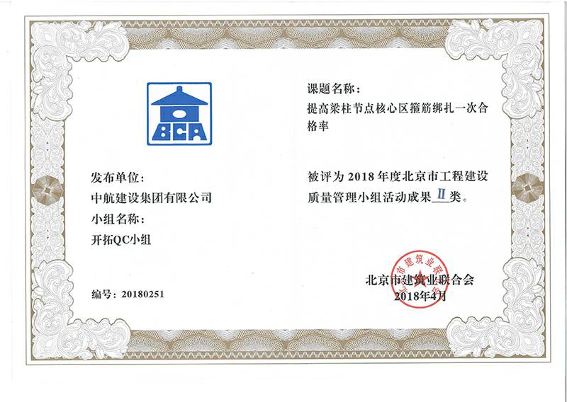 球盟会体育-球盟会体育·(中国)官方网站多个课题被评为2018年度北京市工程工程建设Ⅰ、Ⅱ类成果